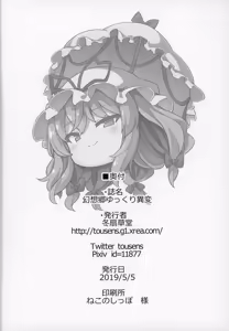 Page 17 of Gensoukyou Yukkuri Ihen - preview thumbnail