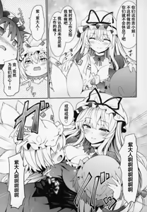 Page 6 of Gensoukyou Yukkuri Ihen - preview thumbnail