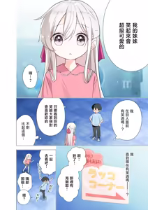 Page 11 of Imouto ga Ichinichi Ikkai shika Me o Awasete kurenai. After 2 - preview thumbnail