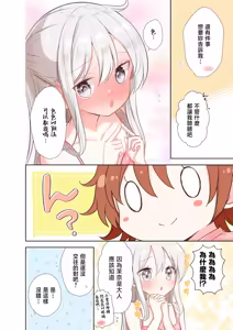 Page 31 of Imouto ga Ichinichi Ikkai shika Me o Awasete kurenai. After 2 - preview thumbnail
