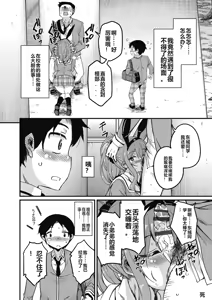 Page 8 of Houkago no Sangatsu Usagi-tachi Returns - preview thumbnail