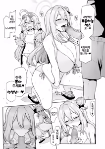 Page 5 of HoshiNono to Mujintou de Pacopaco Suru Hanashi | 호시노노와 무인도에서 파코파코하는 이야기 - preview thumbnail