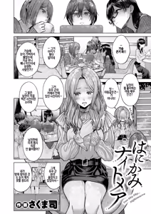 Page 2 of Hanikami nightmare - preview thumbnail