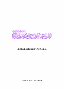 Page 120 of Misete Kureru Gal - preview thumbnail