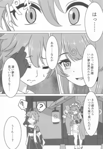 Page 16 of Mizuki to Himitsu no Yume Ryouhou - preview thumbnail
