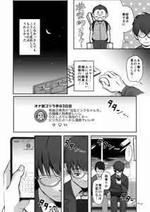 Page 3 of Nichiya Eroge o Atsuku Katariatta Follower ni Atte mitara - preview thumbnail