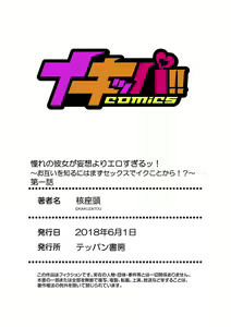 Page 31 of Akogare no Kanojo ga Mousou yori Erosugiru! ~Otagai o Shiru ni wa Mazu Sex de Iku Koto kara!?~ Ch. 1-3 | ¡La chica de mis sueños es demasiado sexy para ser solo una fantasía! Cap. 1-3 - preview thumbnail