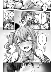 Page 51 of Osananajimi Gal ni Suki to Ienai Inkya na Ore Zenpen + Kouhen - preview thumbnail