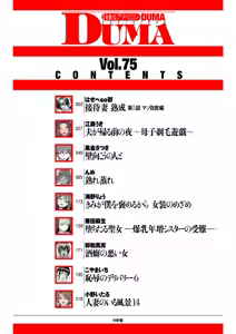 Page 2 of COMIC Kuriberon DUMA 2025-08 Vol.75 - preview thumbnail