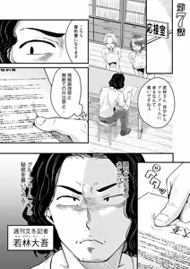 Page 147 of Group Home Maso e Youkoso ~Kousei Shisetsu de 24-jikan Tettei Shasei Kanri~ - preview thumbnail