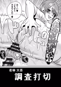 Page 169 of Group Home Maso e Youkoso ~Kousei Shisetsu de 24-jikan Tettei Shasei Kanri~ - preview thumbnail
