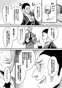 Page 199 of Group Home Maso e Youkoso ~Kousei Shisetsu de 24-jikan Tettei Shasei Kanri~ - preview thumbnail