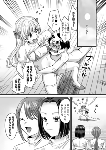 Page 73 of Group Home Maso e Youkoso ~Kousei Shisetsu de 24-jikan Tettei Shasei Kanri~ - preview thumbnail
