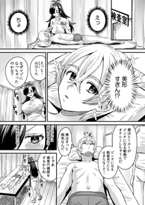 Page 77 of Group Home Maso e Youkoso ~Kousei Shisetsu de 24-jikan Tettei Shasei Kanri~ - preview thumbnail