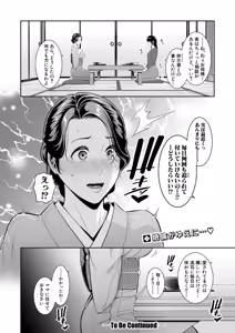 Page 137 of COMIC Shingeki 2025-09 - preview thumbnail