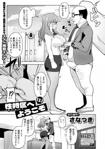 Page 140 of COMIC Shingeki 2025-09 - preview thumbnail