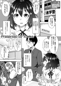 Page 196 of COMIC Shingeki 2025-09 - preview thumbnail