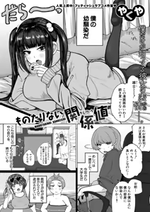 Page 367 of COMIC Shingeki 2025-09 - preview thumbnail