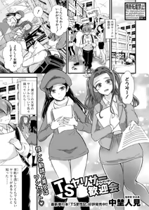 Page 420 of COMIC Shingeki 2025-09 - preview thumbnail