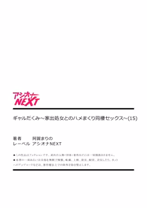 Page 163 of Gal Dakumi ~Iede Shojo to no Hamemakuri Dousei Sex~ 11-20 - preview thumbnail