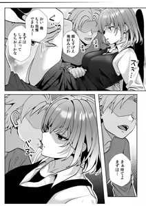 Page 261 of Gal Dakumi ~Iede Shojo to no Hamemakuri Dousei Sex~ 11-20 - preview thumbnail