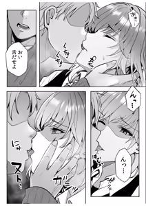 Page 262 of Gal Dakumi ~Iede Shojo to no Hamemakuri Dousei Sex~ 11-20 - preview thumbnail