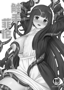 Page 2 of Shokushu Fern | 触手菲伦 - preview thumbnail