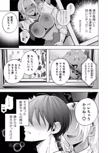 Page 12 of Kuro Gal Kyonyuu Gimai wa Boku o Yasashiku Sakusei Shitai 1.5 ~Bunkasai de Cosplay Ecchi suru~ - preview thumbnail