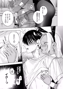 Page 14 of Kuro Gal Kyonyuu Gimai wa Boku o Yasashiku Sakusei Shitai 1.5 ~Bunkasai de Cosplay Ecchi suru~ - preview thumbnail