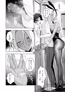 Page 15 of Kuro Gal Kyonyuu Gimai wa Boku o Yasashiku Sakusei Shitai 1.5 ~Bunkasai de Cosplay Ecchi suru~ - preview thumbnail