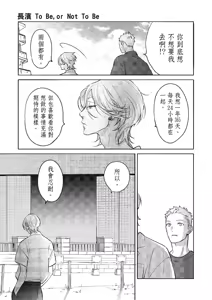 Page 112 of 長濱To Be,or Not To Be - preview thumbnail