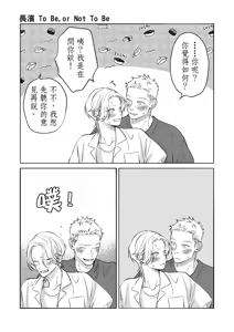 Page 116 of 長濱To Be,or Not To Be - preview thumbnail