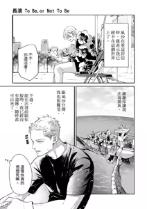 Page 138 of 長濱To Be,or Not To Be - preview thumbnail