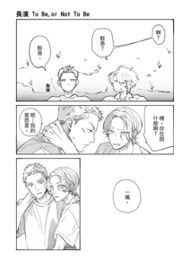 Page 31 of 長濱To Be,or Not To Be - preview thumbnail