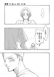 Page 33 of 長濱To Be,or Not To Be - preview thumbnail