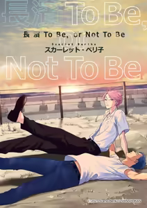 Page 6 of 長濱To Be,or Not To Be - preview thumbnail