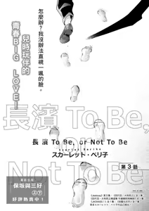 Page 64 of 長濱To Be,or Not To Be - preview thumbnail