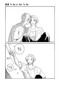 Page 74 of 長濱To Be,or Not To Be - preview thumbnail