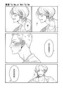 Page 76 of 長濱To Be,or Not To Be - preview thumbnail