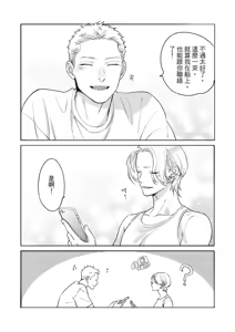 Page 84 of 長濱To Be,or Not To Be - preview thumbnail