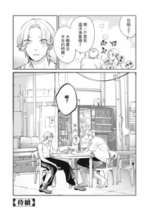Page 85 of 長濱To Be,or Not To Be - preview thumbnail