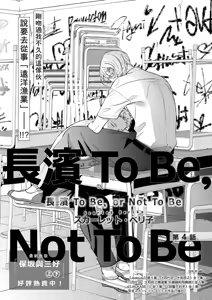 Page 86 of 長濱To Be,or Not To Be - preview thumbnail