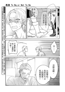Page 88 of 長濱To Be,or Not To Be - preview thumbnail