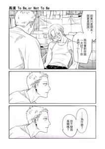 Page 92 of 長濱To Be,or Not To Be - preview thumbnail