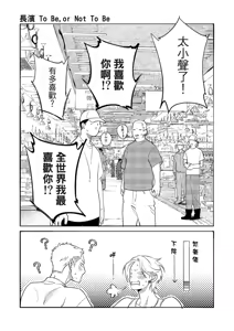 Page 100 of 長濱To Be,or Not To Be - preview thumbnail