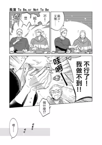 Page 101 of 長濱To Be,or Not To Be 2nd season - preview thumbnail