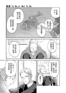 Page 105 of 長濱To Be,or Not To Be 2nd season - preview thumbnail