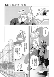 Page 107 of 長濱To Be,or Not To Be 2nd season - preview thumbnail