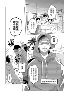 Page 108 of 長濱To Be,or Not To Be 2nd season - preview thumbnail