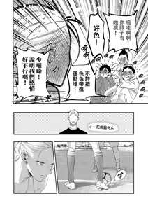 Page 110 of 長濱To Be,or Not To Be 2nd season - preview thumbnail
